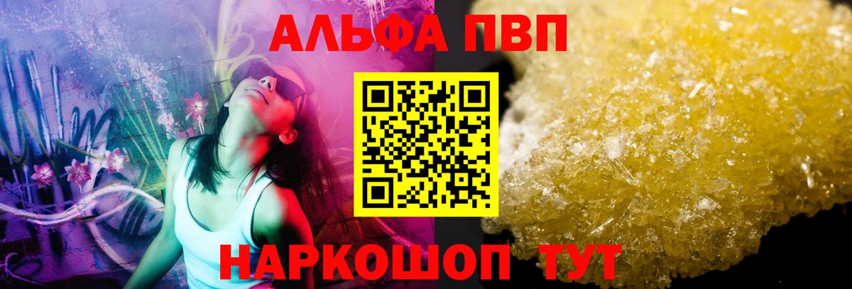 Альфа ПВП Crystall Мурманск