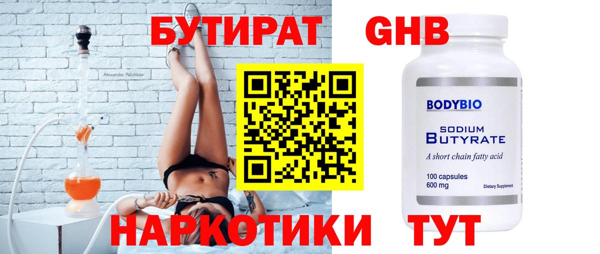 БУТИРАТ бутандиол Мурманск
