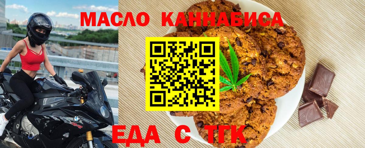 Печенье с ТГК марихуана  Вход с VPN  Мурманск 