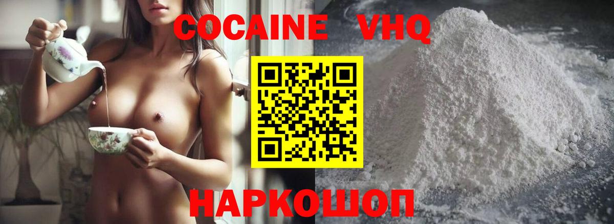 Кокаин 97% Мурманск