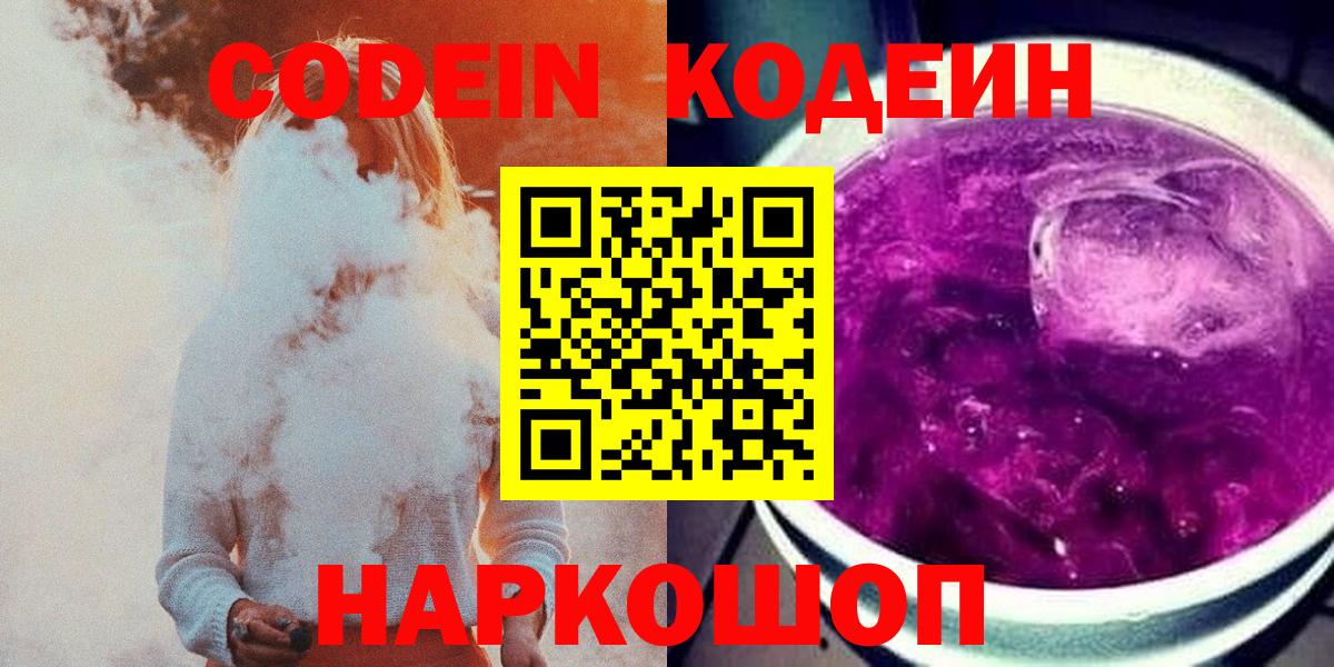 Мурманск  где продают наркотики  Вход с VPN  Codein Purple Drank 