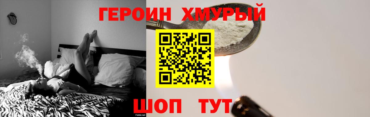 Героин хмурый Мурманск