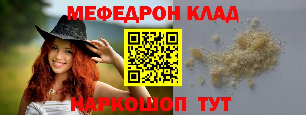 Меф мяу мяу Мурманск